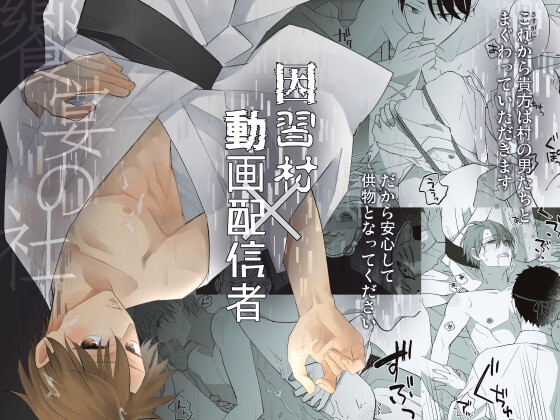 饗宴の社の作品画像