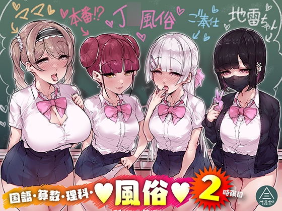 国語・算数・理科・風俗 2時限目の作品画像