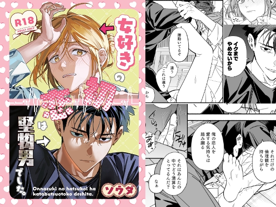 女好きの初恋は堅物男でした。の作品画像
