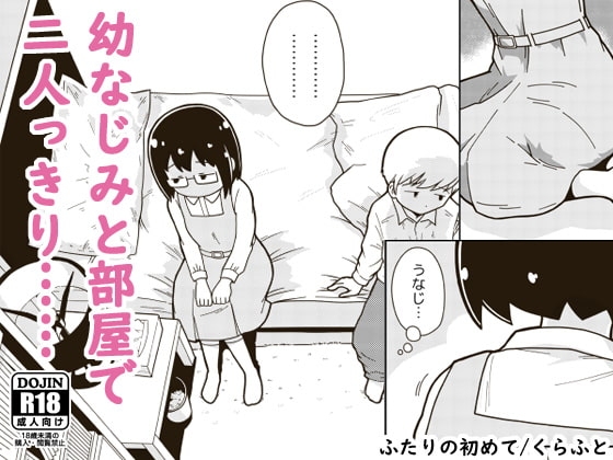 ふたりの初めての作品画像
