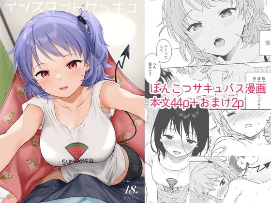 インスタントサッキュの作品画像
