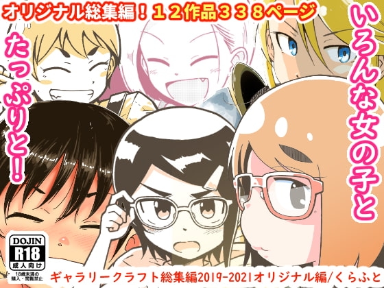 ギャラリークラフト総集編2019-2021オリジナル編の作品画像