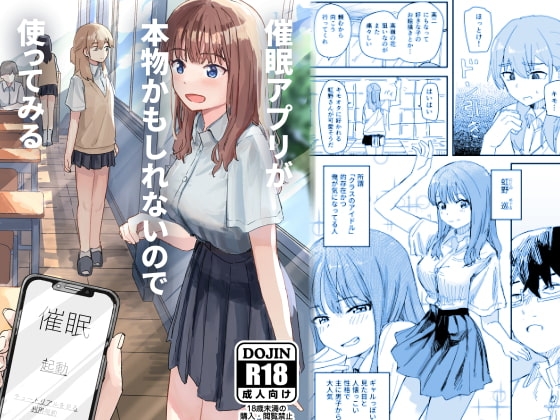 催○アプリが本物かもしれないので使ってみるの作品画像